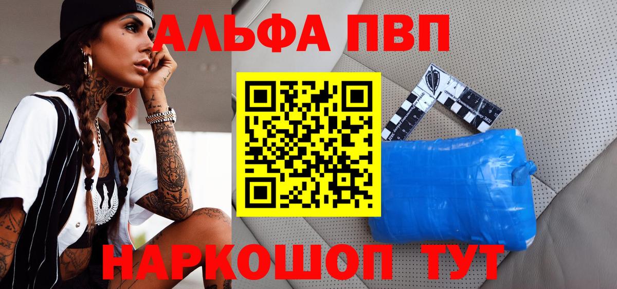Альфа ПВП VHQ Дятьково