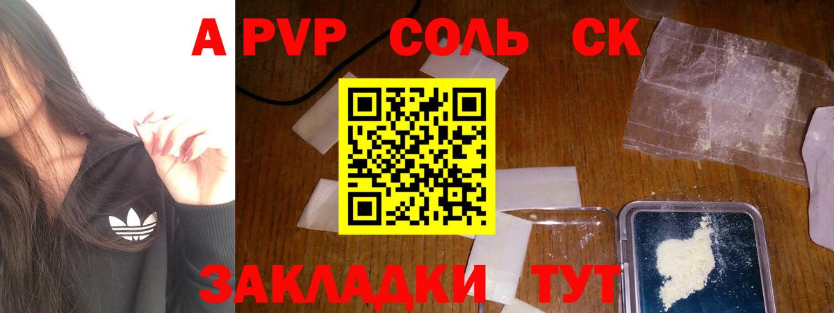 APVP крисы CK  Дятьково  Альфа ПВП мука  Alpha-PVP СК КРИС 