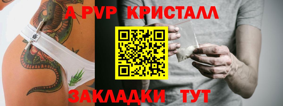 Alfa_PVP Crystall  A-PVP  Вход с VPN  Дятьково  А ПВП Соль  Alfa_PVP кристаллы 