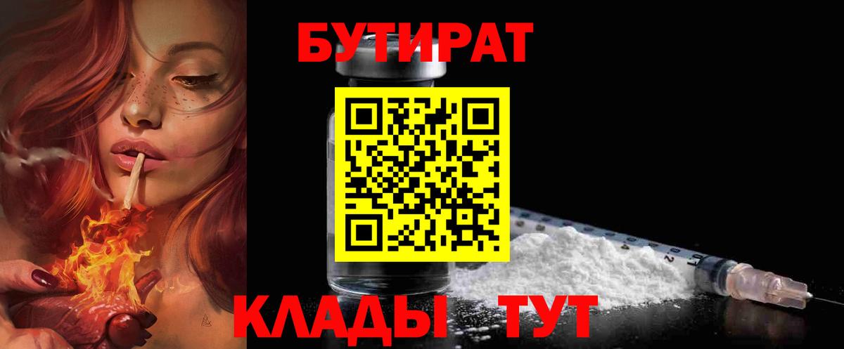 БУТИРАТ бутандиол  Дятьково 