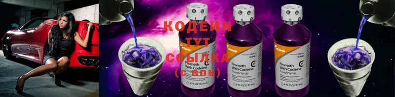 Кодеин напиток Lean (лин)  где купить   blacksprut ТОР  Дятьково 