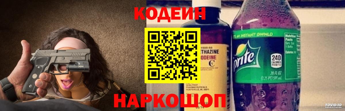 Кодеиновый сироп Lean Purple Drank Дятьково