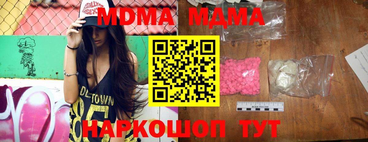 Дятьково  МДМА Molly  MDMA кристаллы  Вход с VPN 