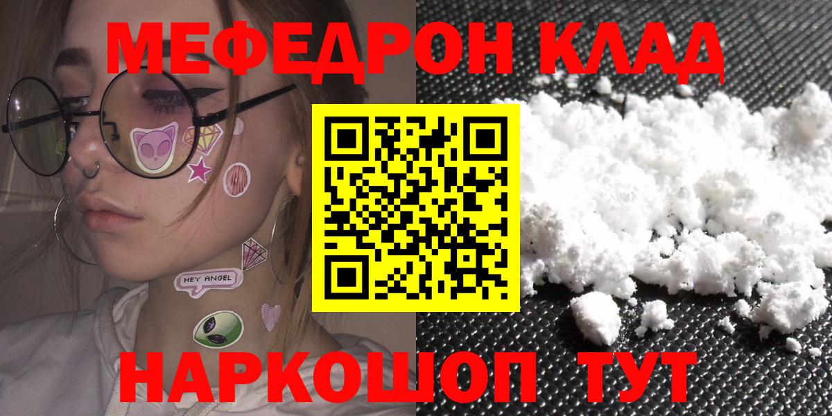 Меф мяу мяу мука Дятьково