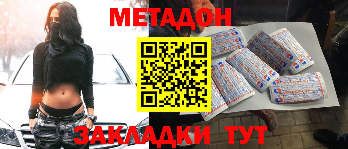 МЕТАДОН VHQ Дятьково