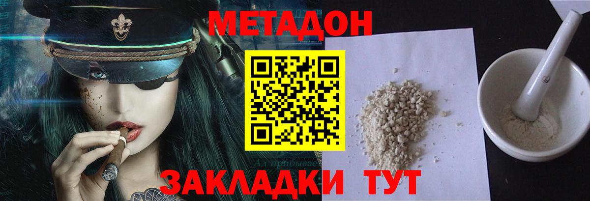 МЕТАДОН белоснежный Дятьково