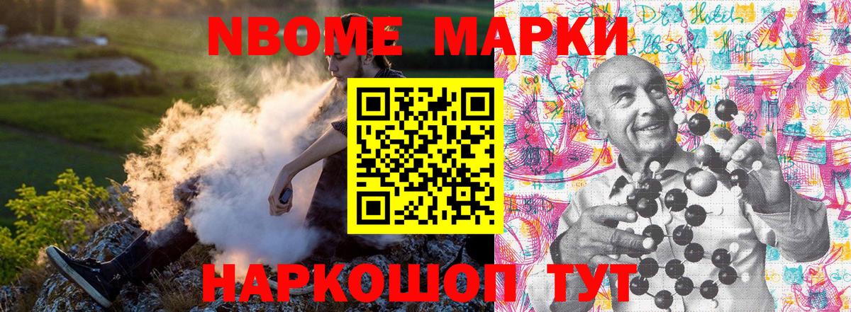 Марки N-bome 1,5мг Дятьково